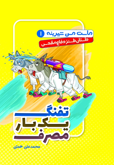 تفنگ یکبار مصرف